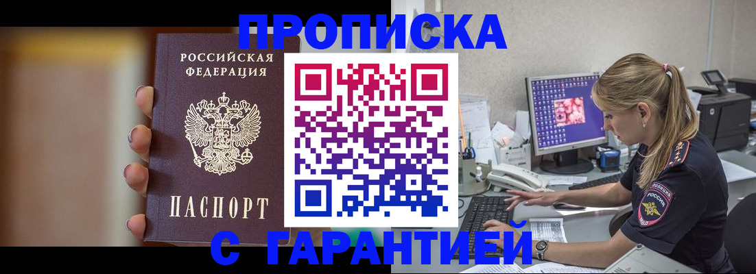 временная регистрация в квартире в Красногорске