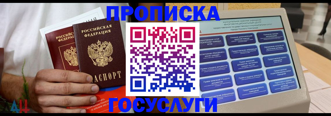 прописка в квартире в Красногорске