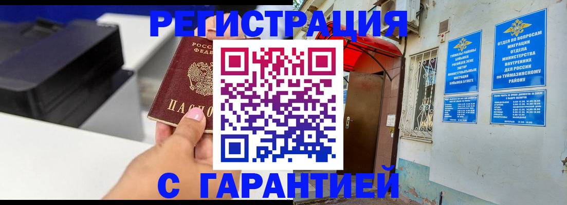 прописка от собственника в Красногорске